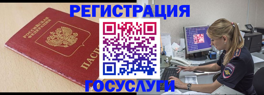 прописка для работы в Красноперекопске